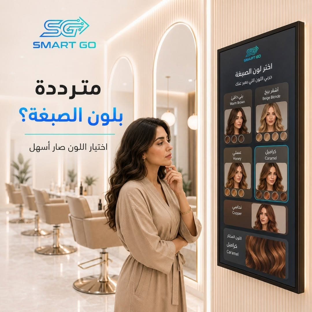 قدرة من Smart Go: استشارة الجمال الذكية